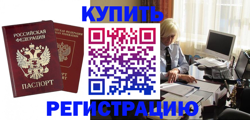 прописка законно в Уфе